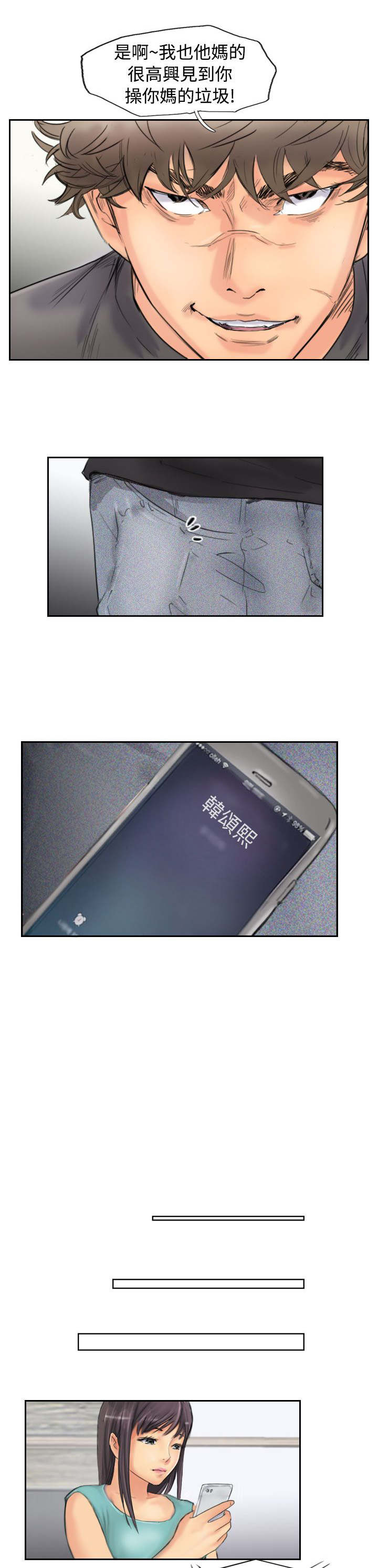 冒牌会长漫画,第69章：单挑3图