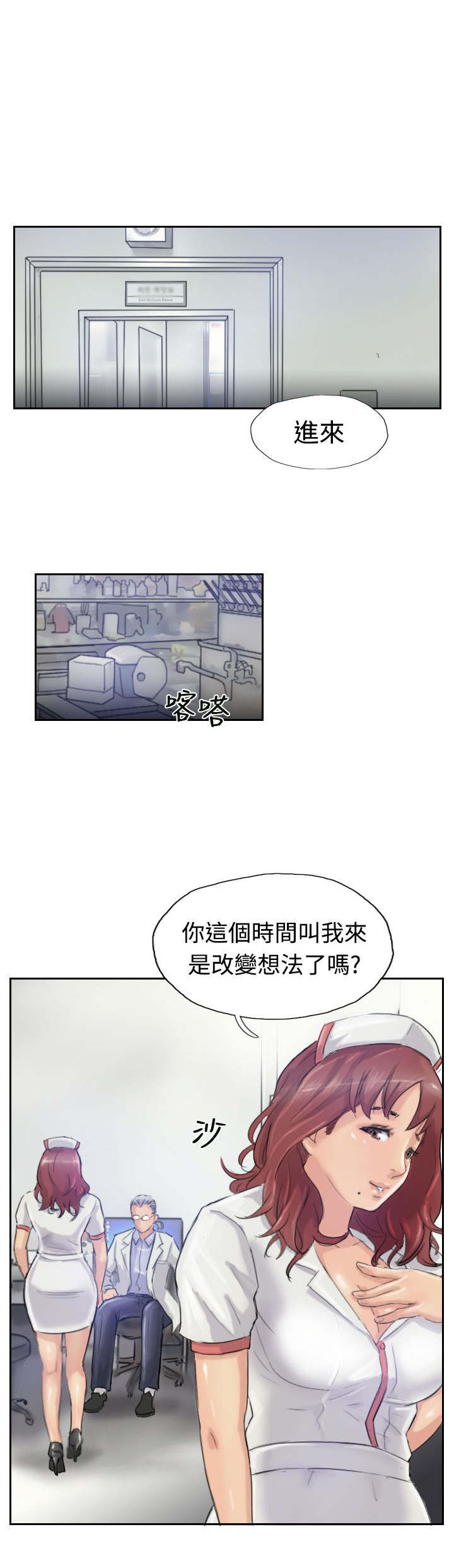 冒牌会长漫画,第32章：制药1图