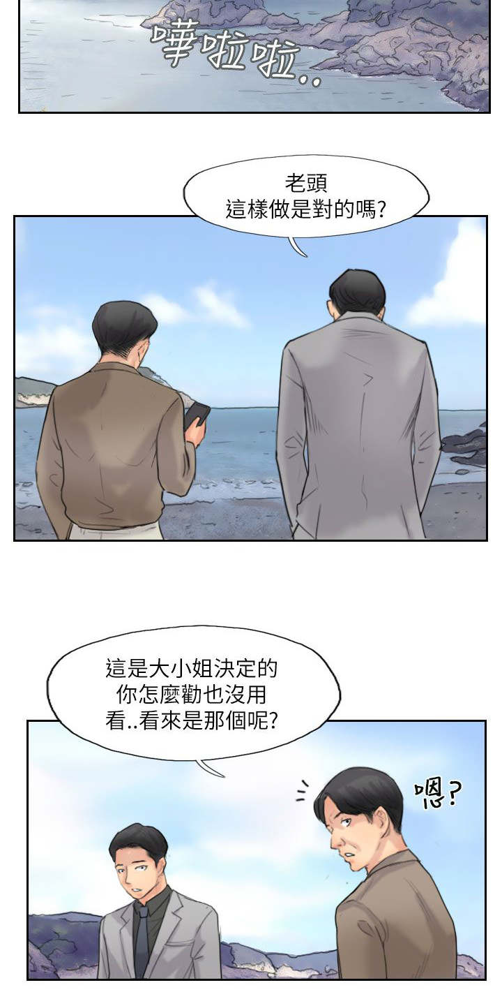 冒牌会长漫画,第88章：大小姐的决定5图