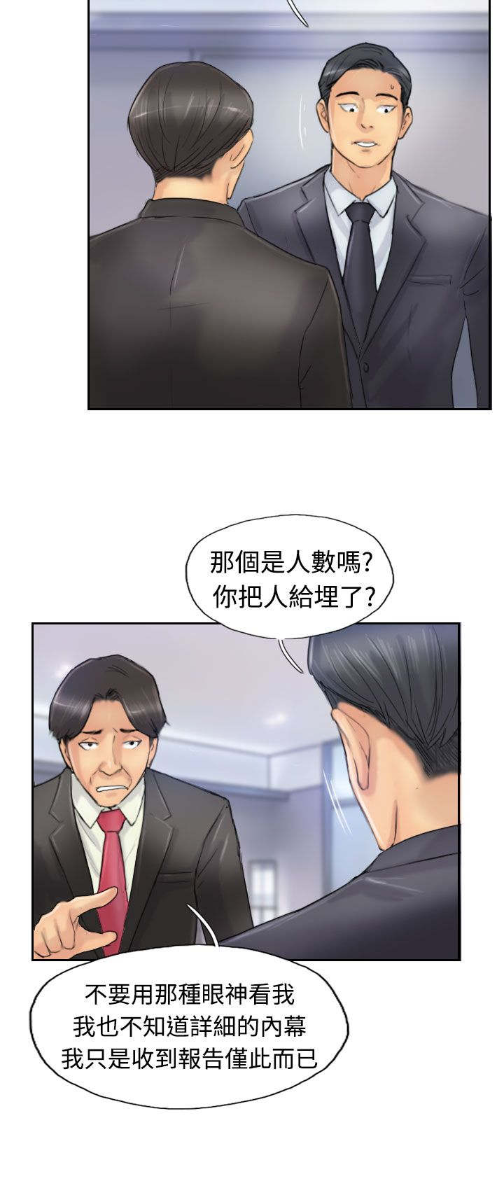 冒牌会长漫画,第42章：限时营救3图