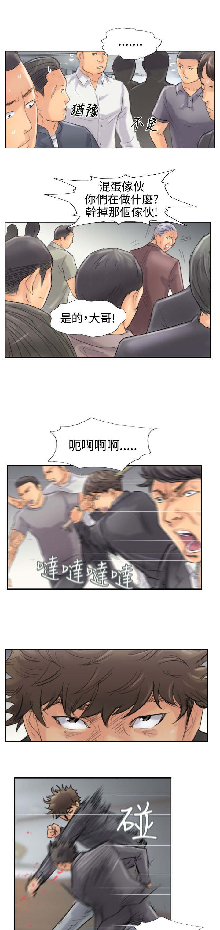 冒牌会长漫画,第71章：被摆了一道2图