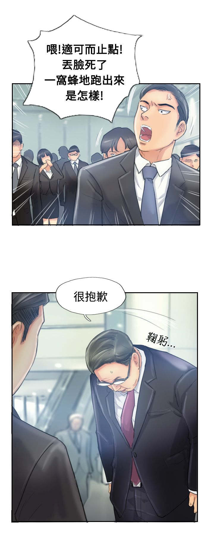 冒牌会长漫画,第17章：谈判2图