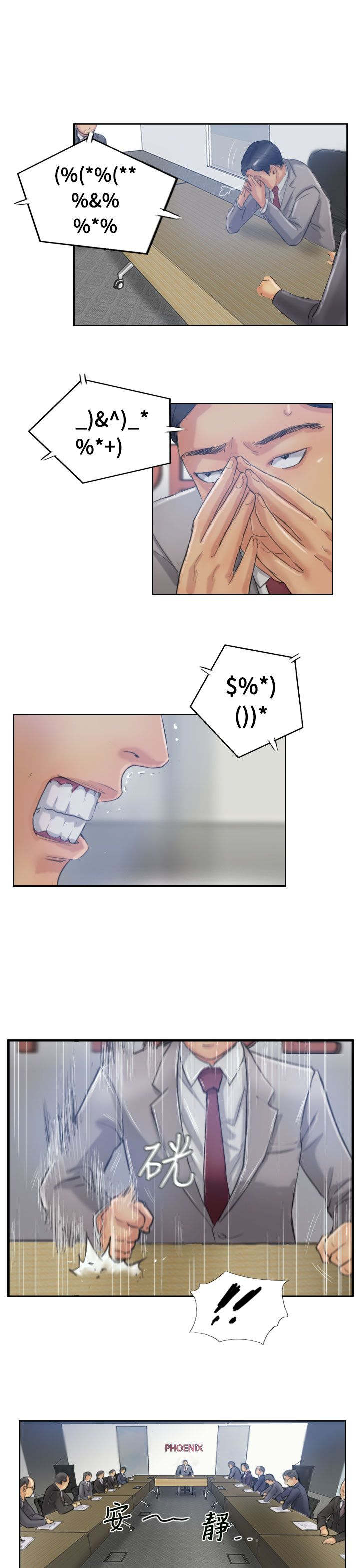 冒牌会长漫画,第28章：会议4图