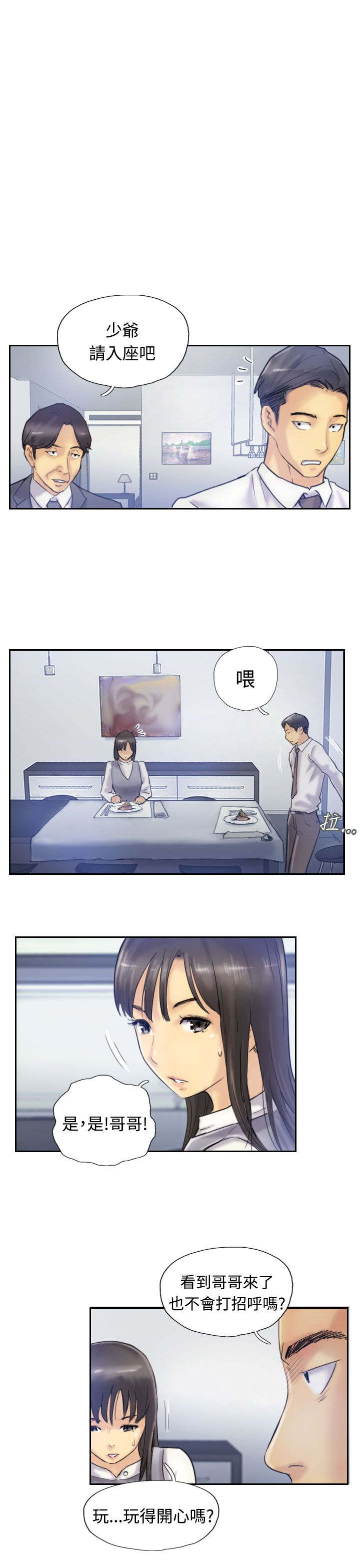 冒牌会长漫画,第12章：尴尬境地4图