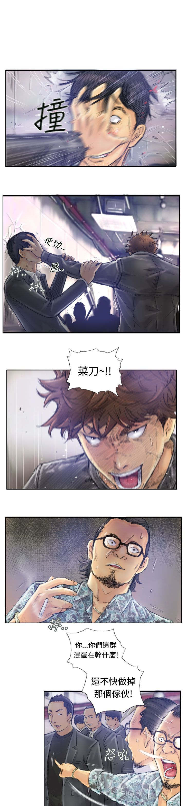 冒牌会长漫画,第1章：帮派斗争1图