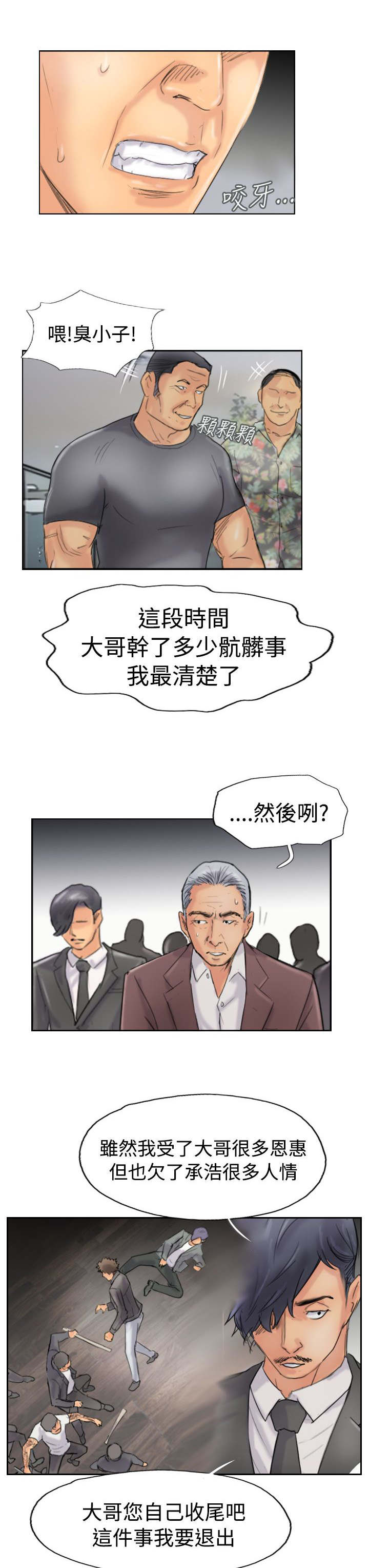 冒牌会长漫画,第71章：被摆了一道3图