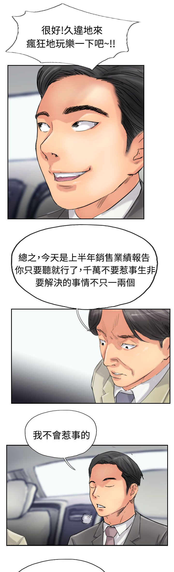 冒牌会长漫画,第55章：生活4图