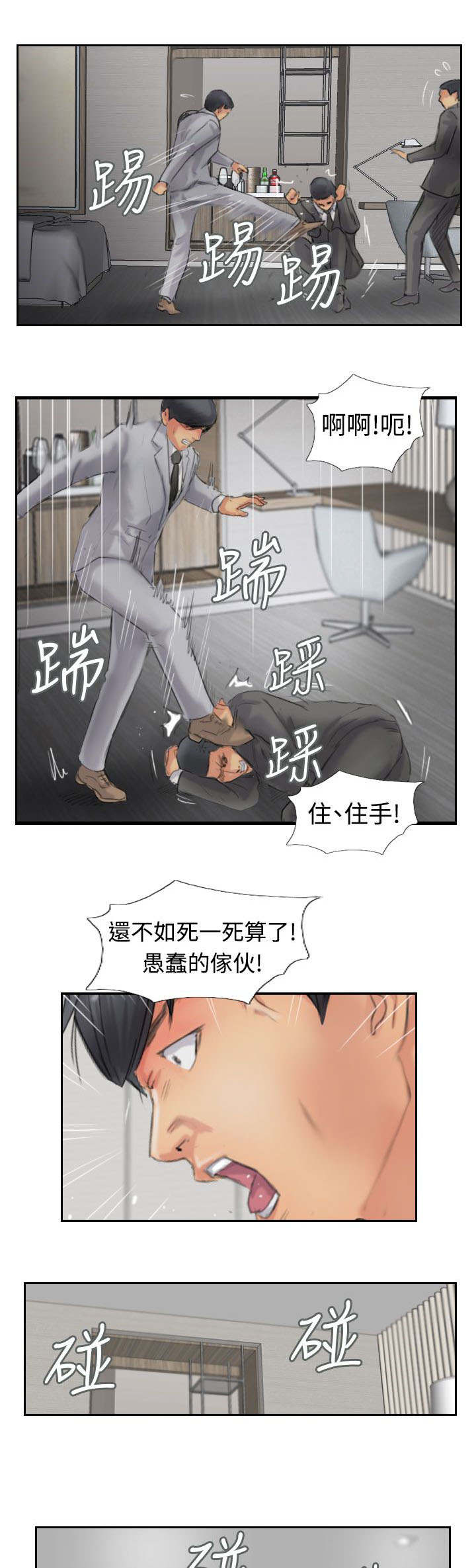 冒牌会长漫画,第78章：暗藏杀机5图