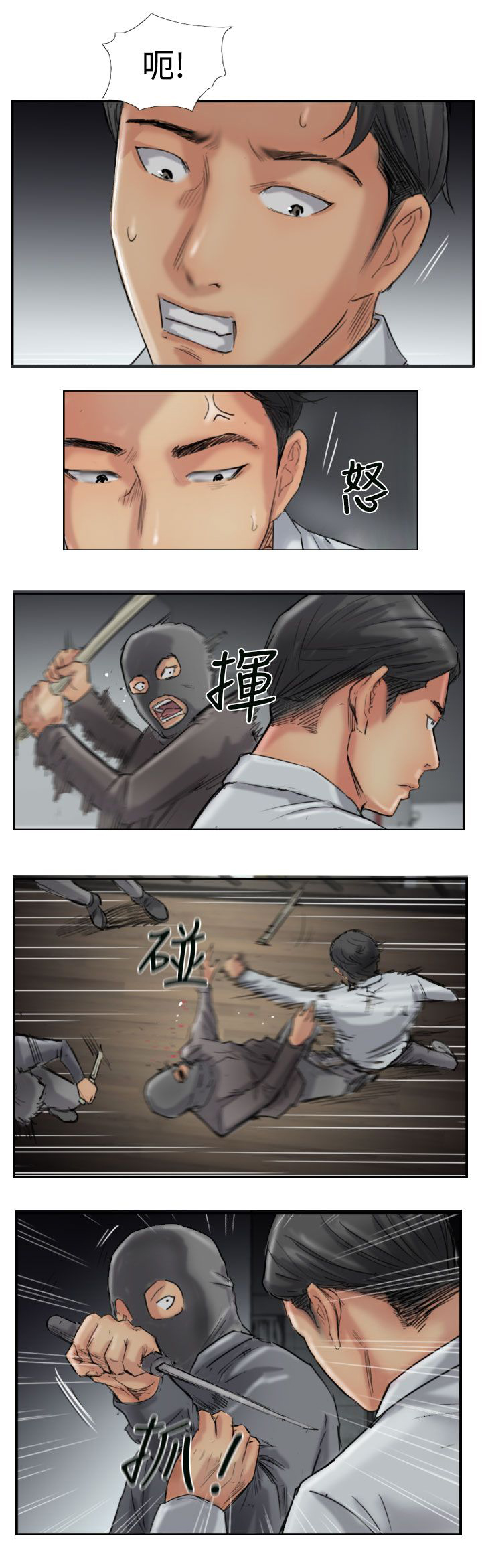 冒牌会长漫画,第52章：调查1图