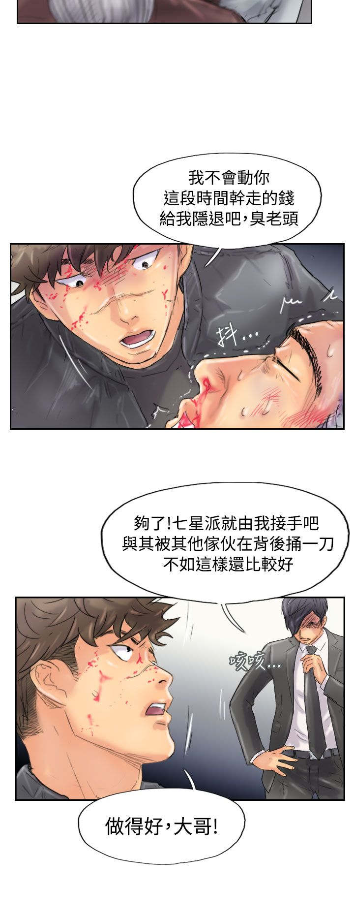冒牌会长漫画,第72章：击败1图