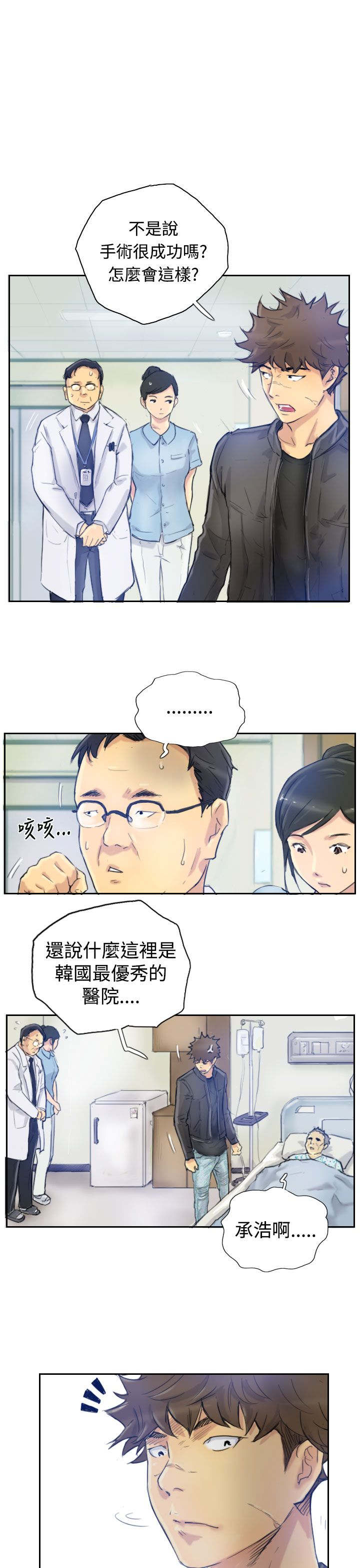 冒牌会长漫画,第3章：父亲的忠告3图