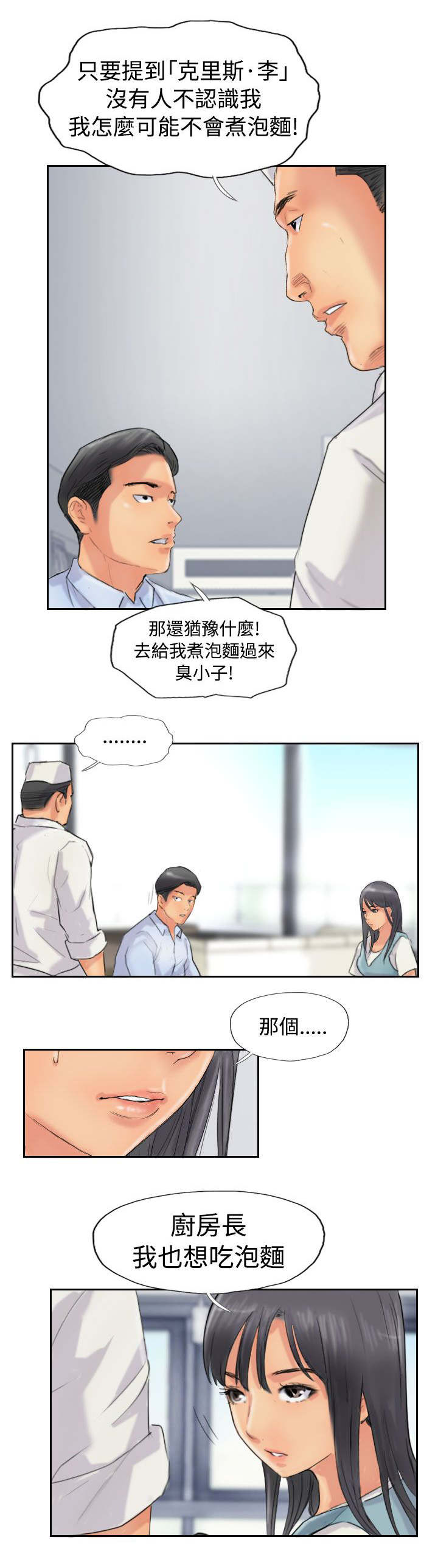 冒牌会长漫画,第75章：隐晦的危机4图