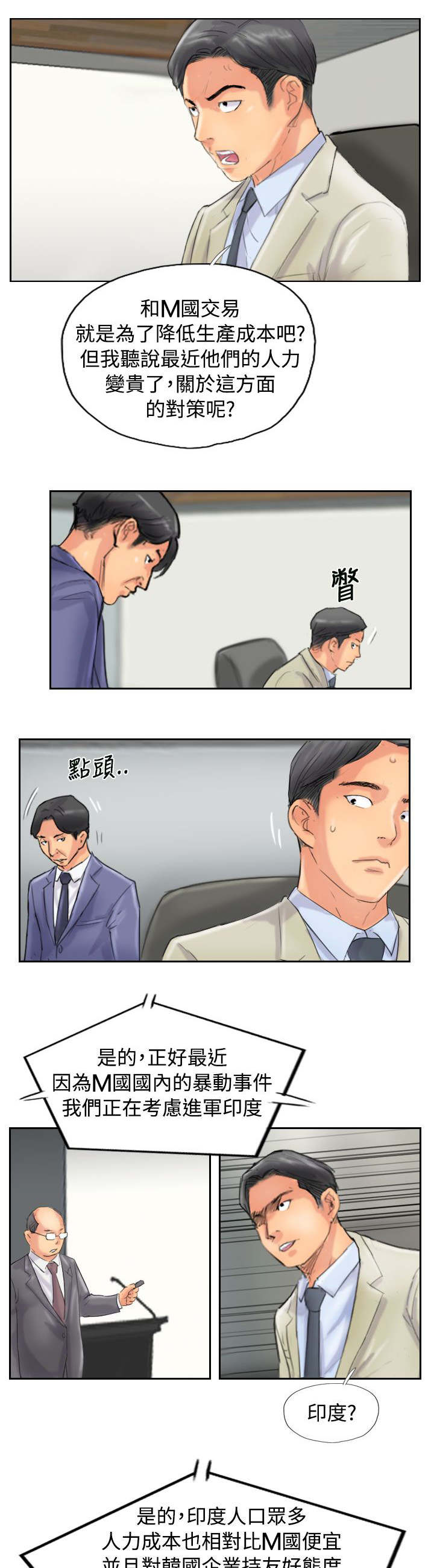 冒牌会长漫画,第75章：隐晦的危机3图