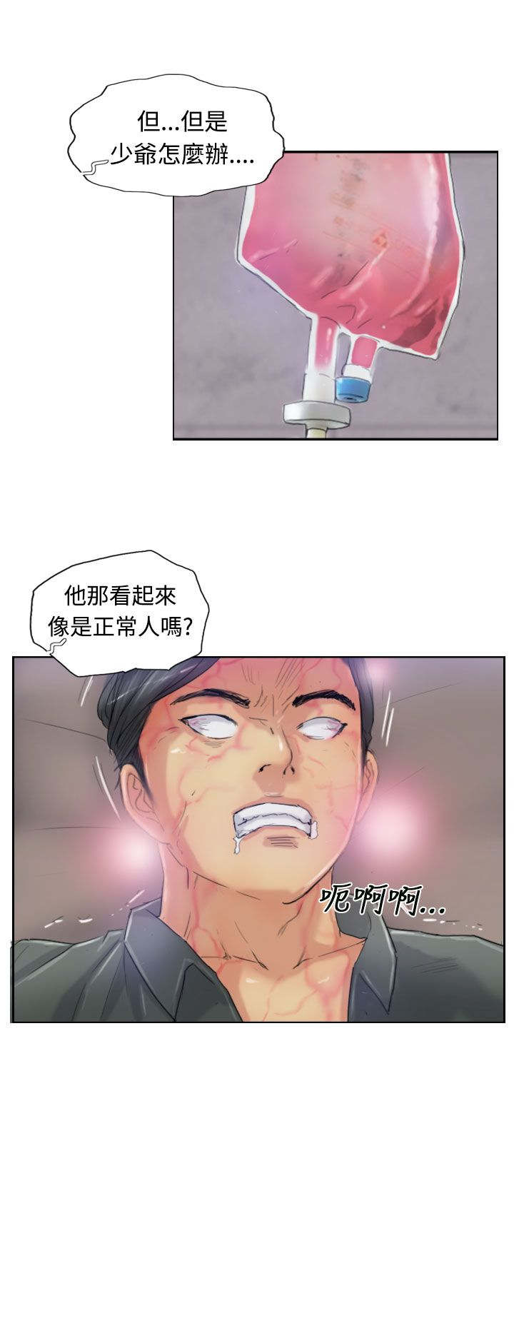 冒牌会长漫画,第37章：诡异的变化1图