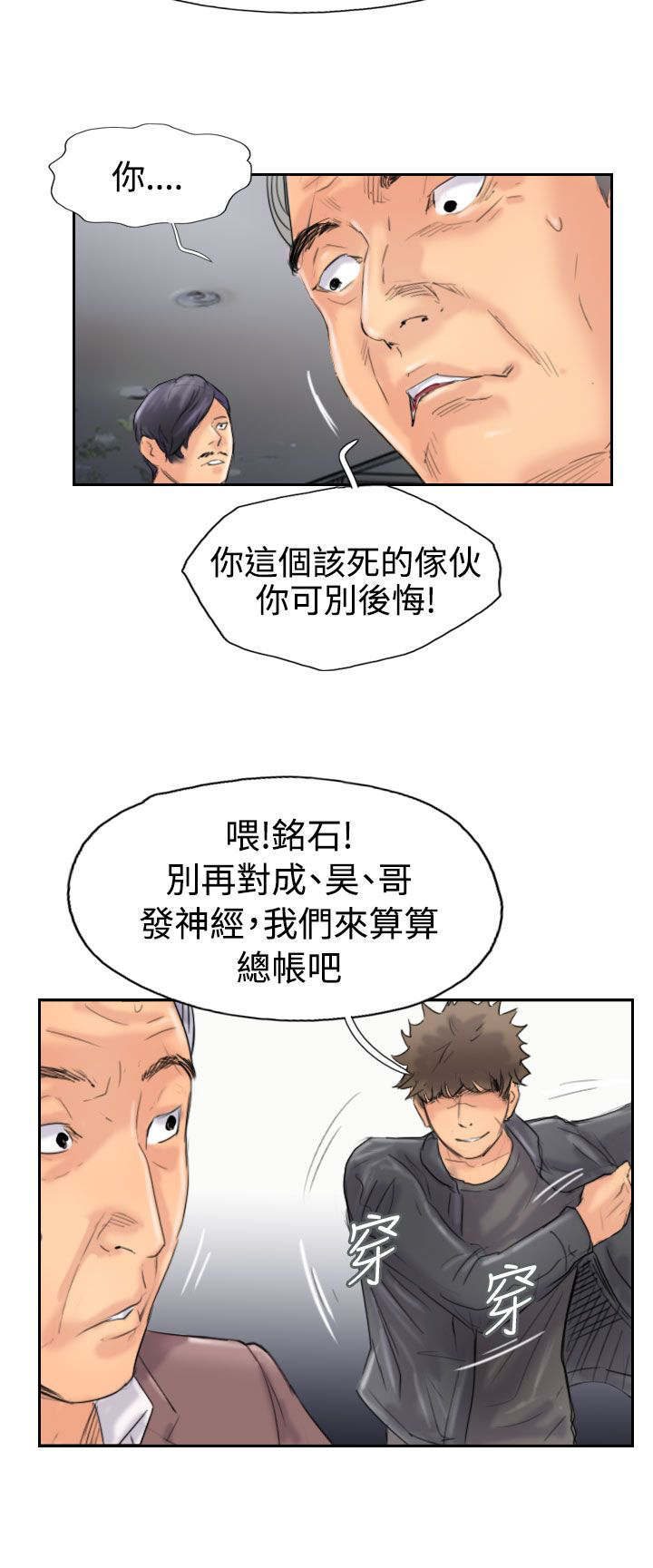 冒牌会长漫画,第71章：被摆了一道4图