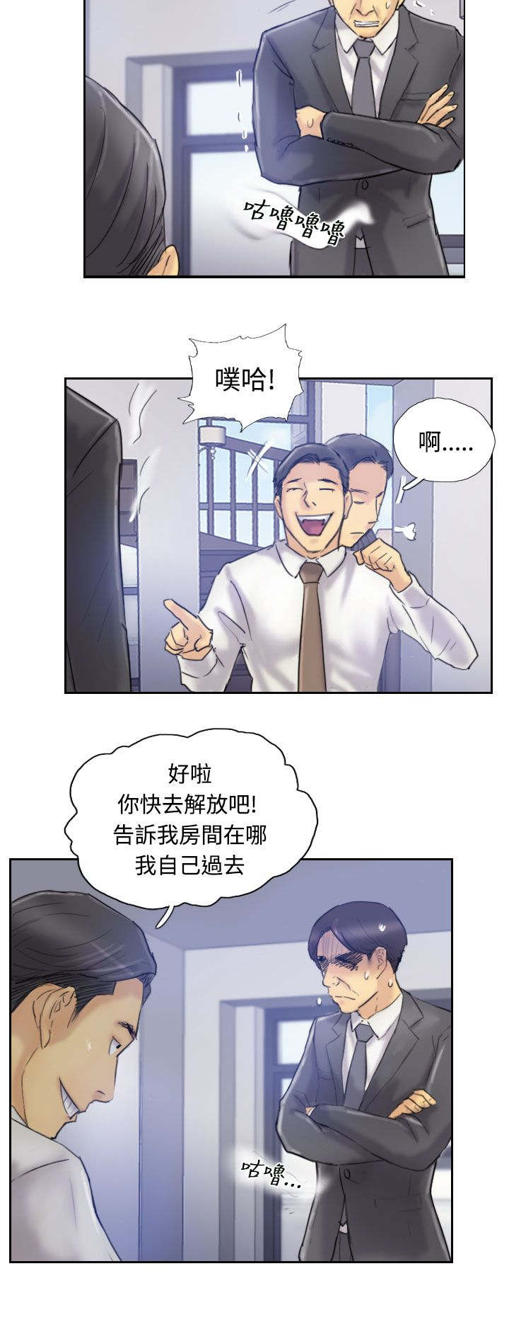冒牌会长漫画,第12章：尴尬境地1图