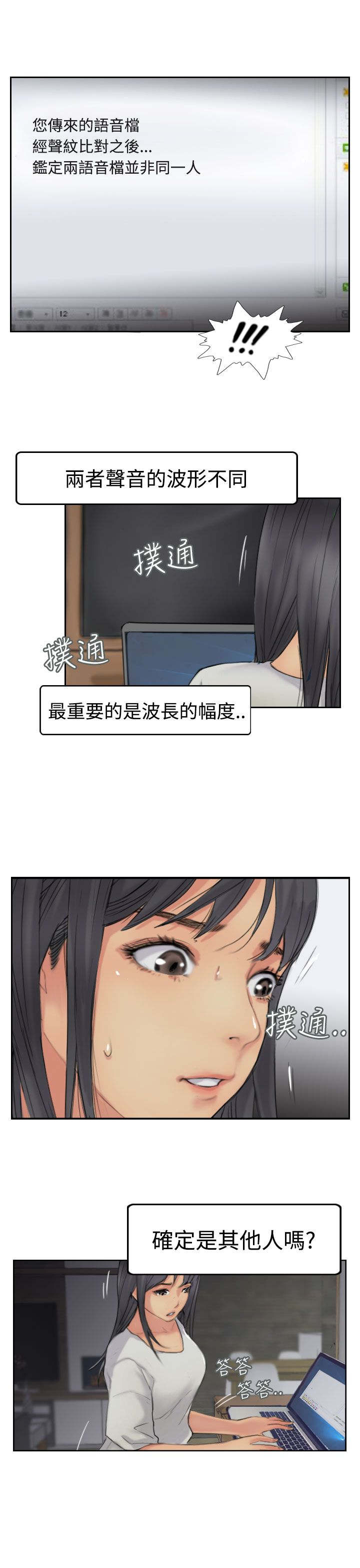 冒牌会长漫画,第79章：厮打5图