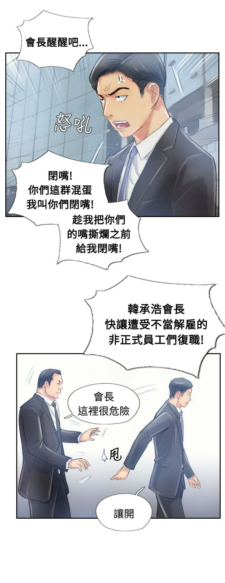 冒牌会长漫画,第16章：抗议5图
