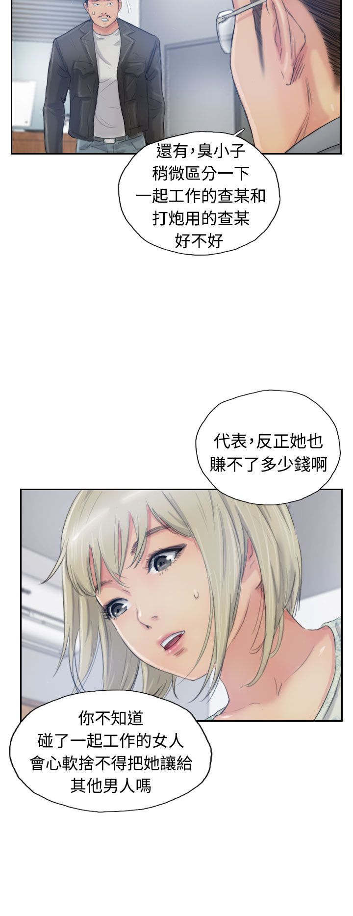 冒牌会长漫画,第25章：恐吓4图