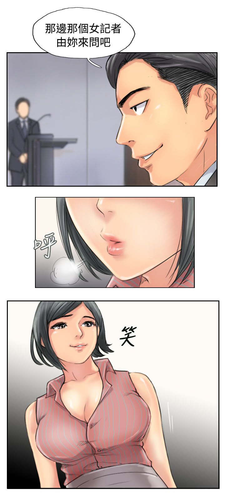 冒牌会长漫画,第76章：记者会2图