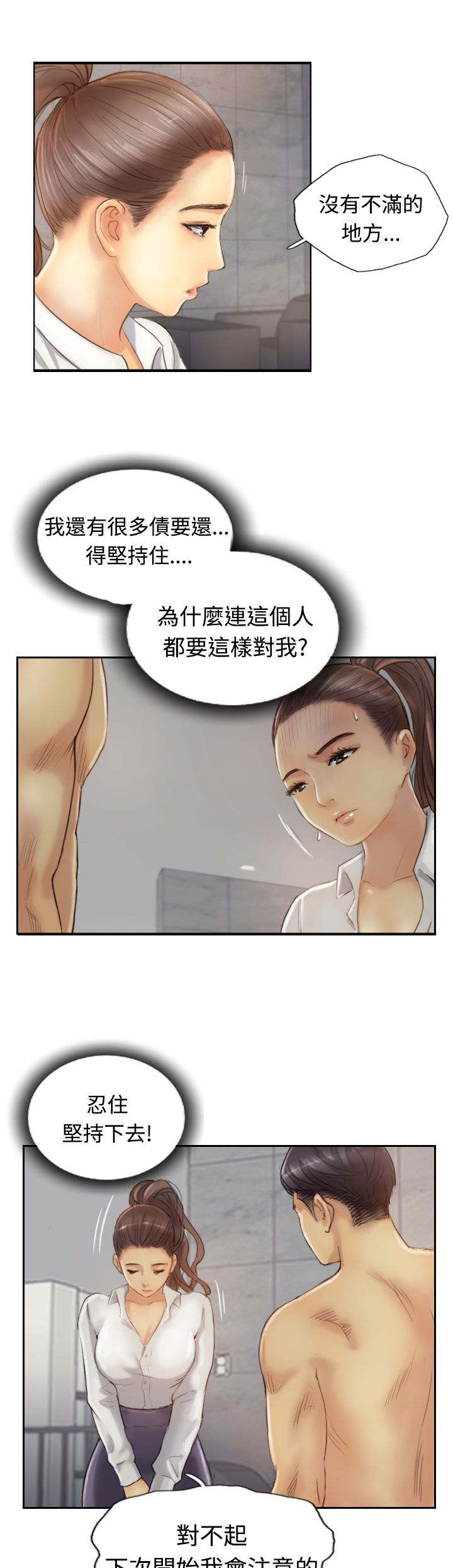 冒牌会长漫画,第21章：奇怪的妹妹4图