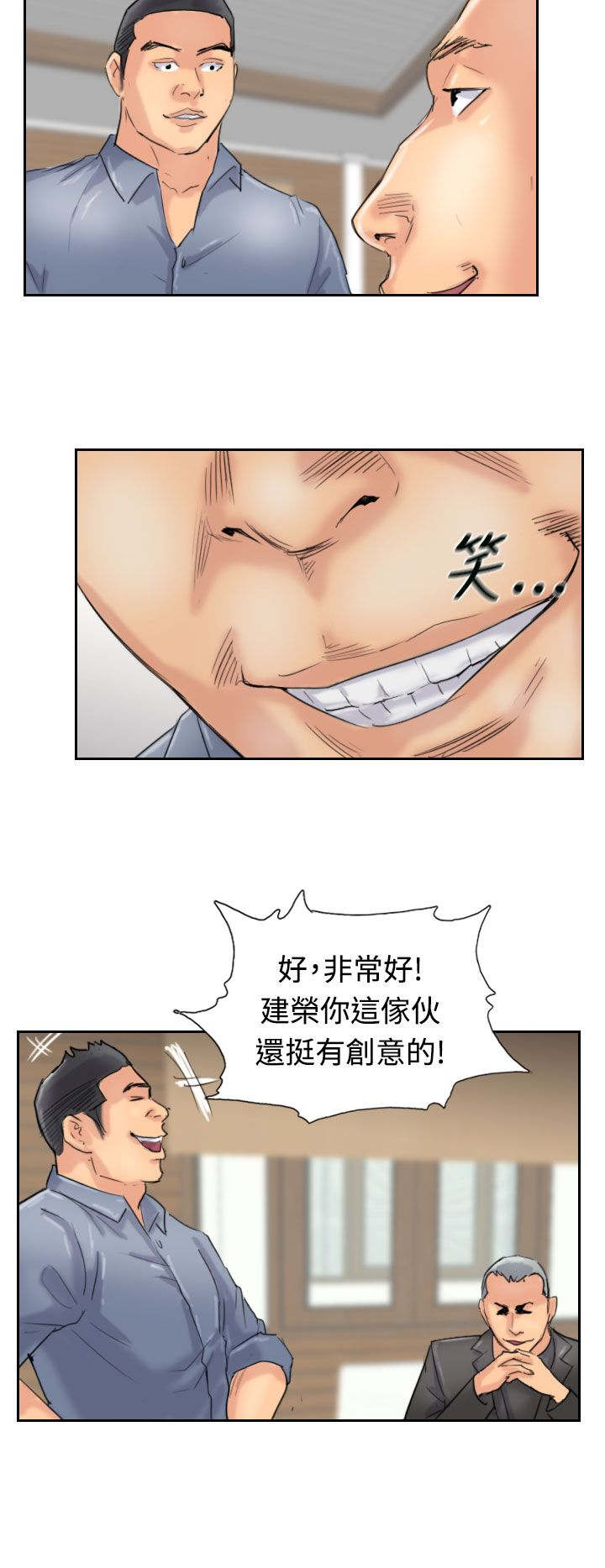 冒牌会长漫画,第45章：计划5图