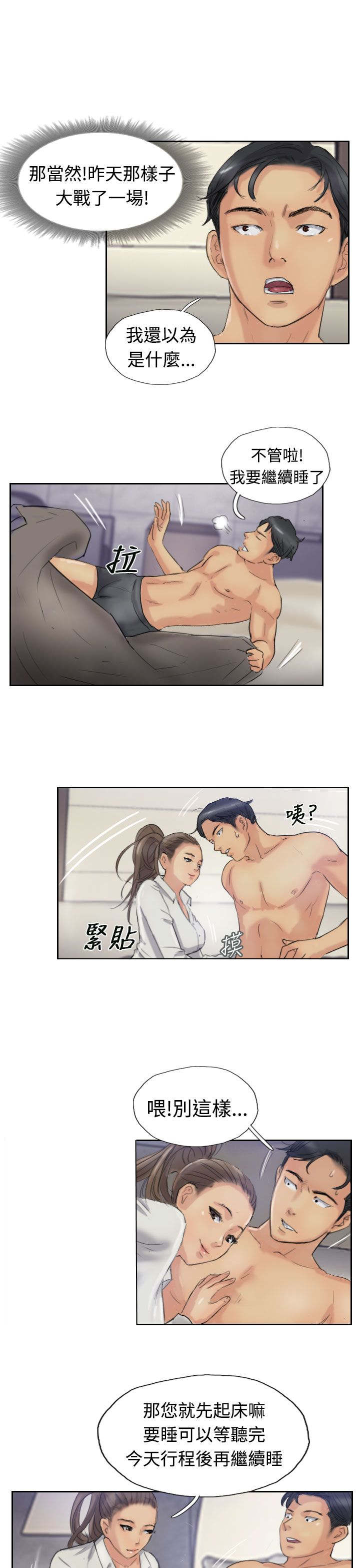 冒牌会长漫画,第34章：请求3图