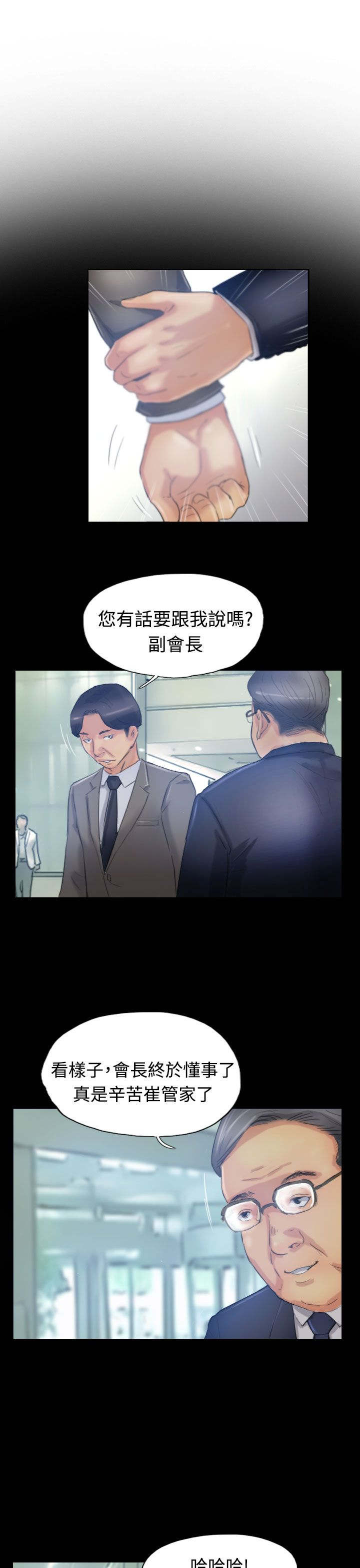冒牌会长漫画,第28章：会议1图