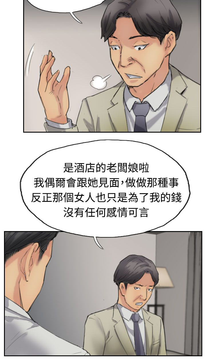 冒牌会长漫画,第55章：生活4图