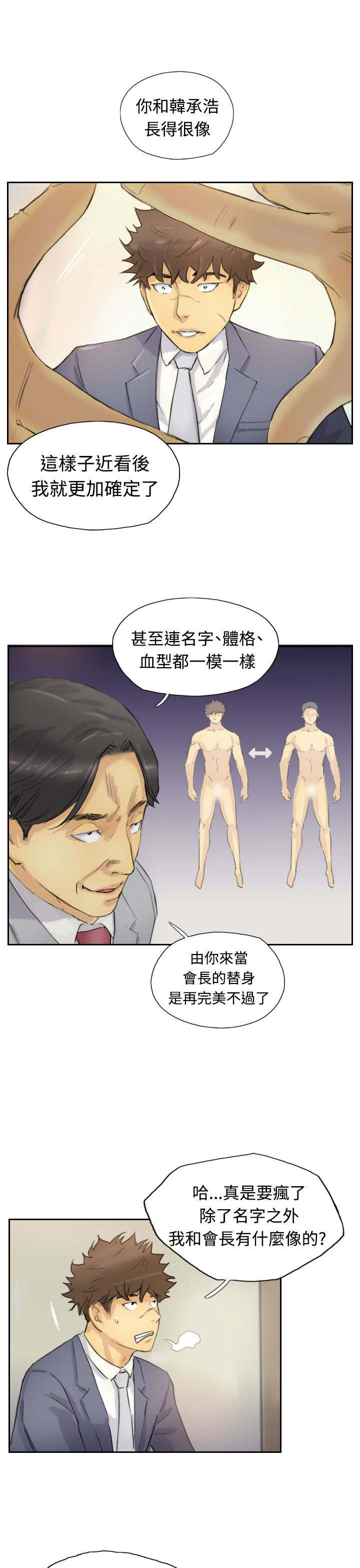 冒牌会长漫画,第8章：出国5图