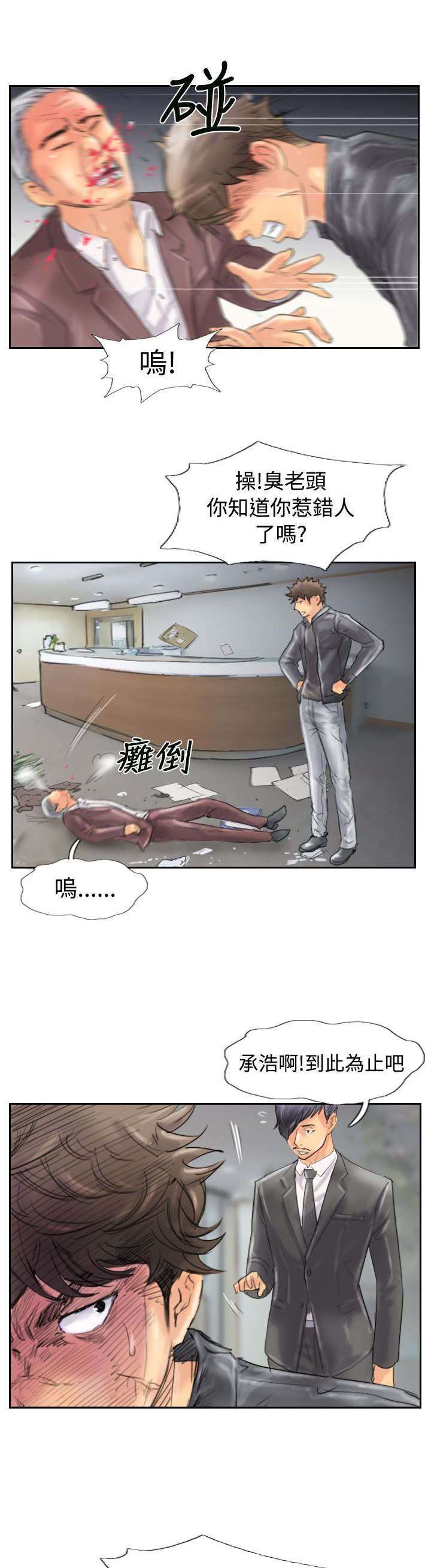 冒牌会长漫画,第72章：击败2图