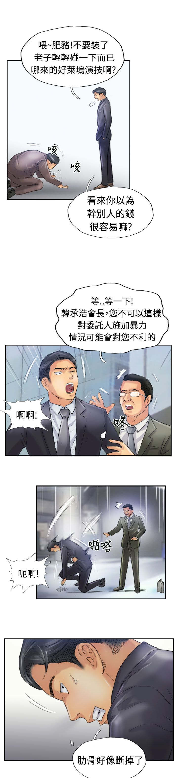 冒牌会长漫画,第40章：摆平3图