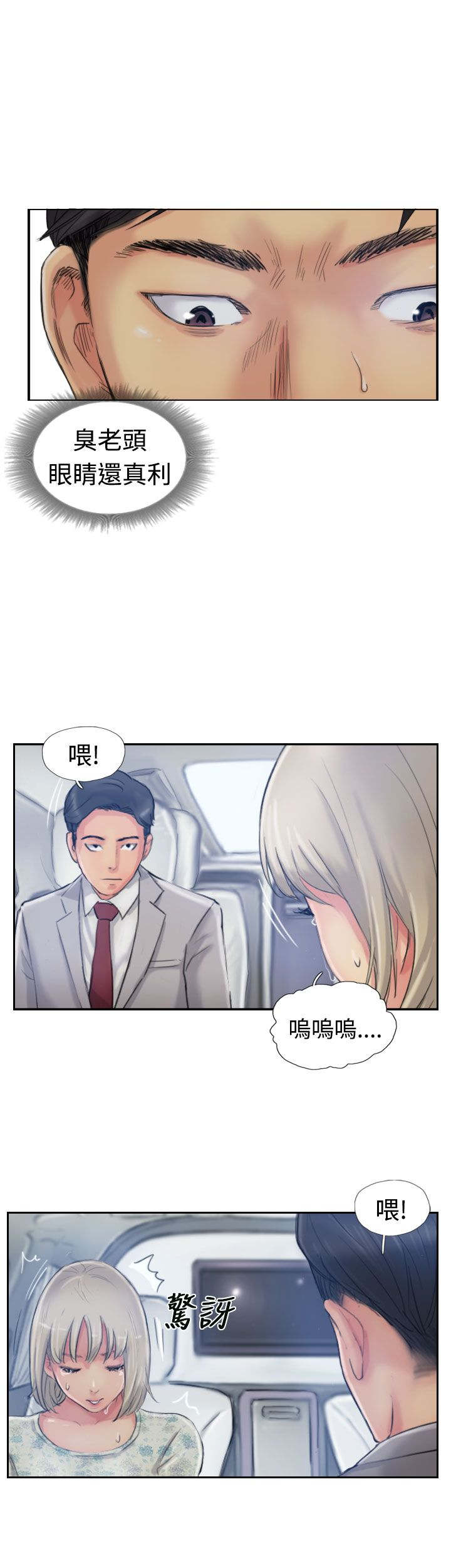 冒牌会长漫画,第27章：波澜5图