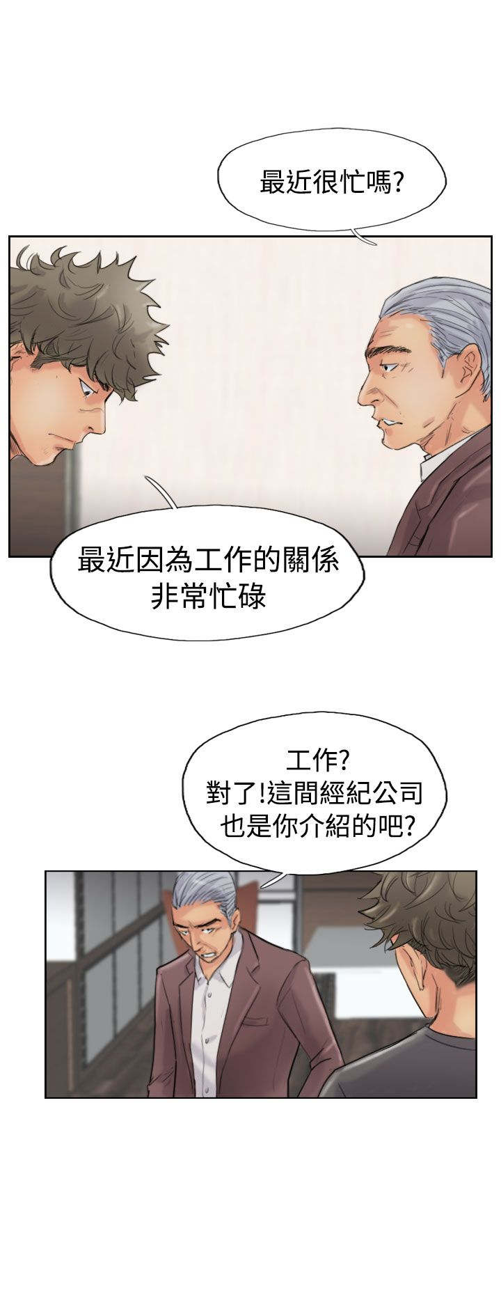 冒牌会长漫画,第66章：商谈3图