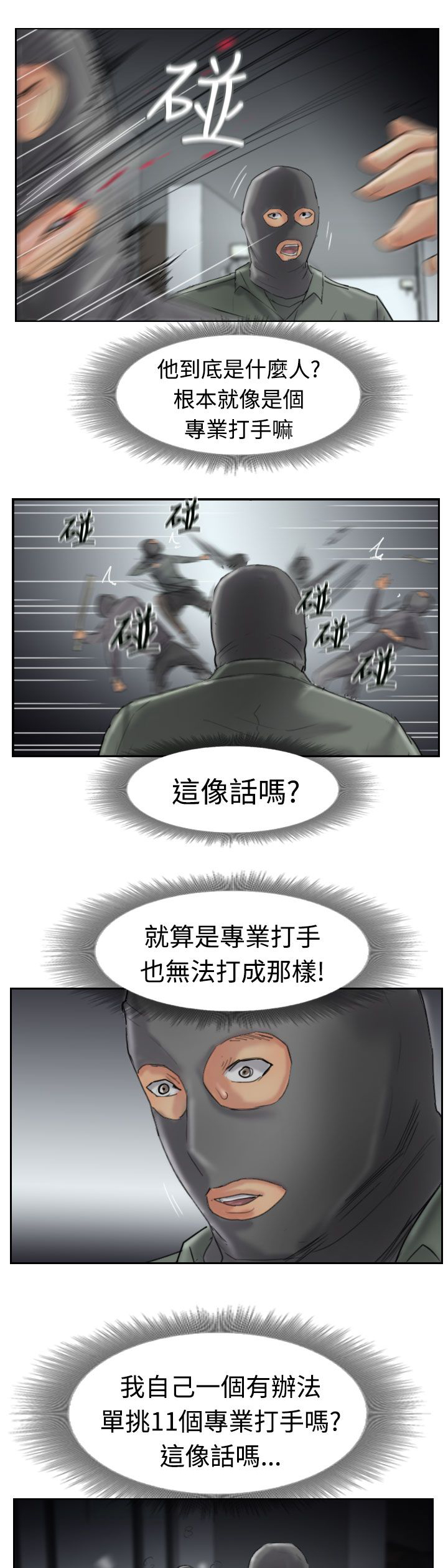 冒牌会长漫画,第52章：调查3图