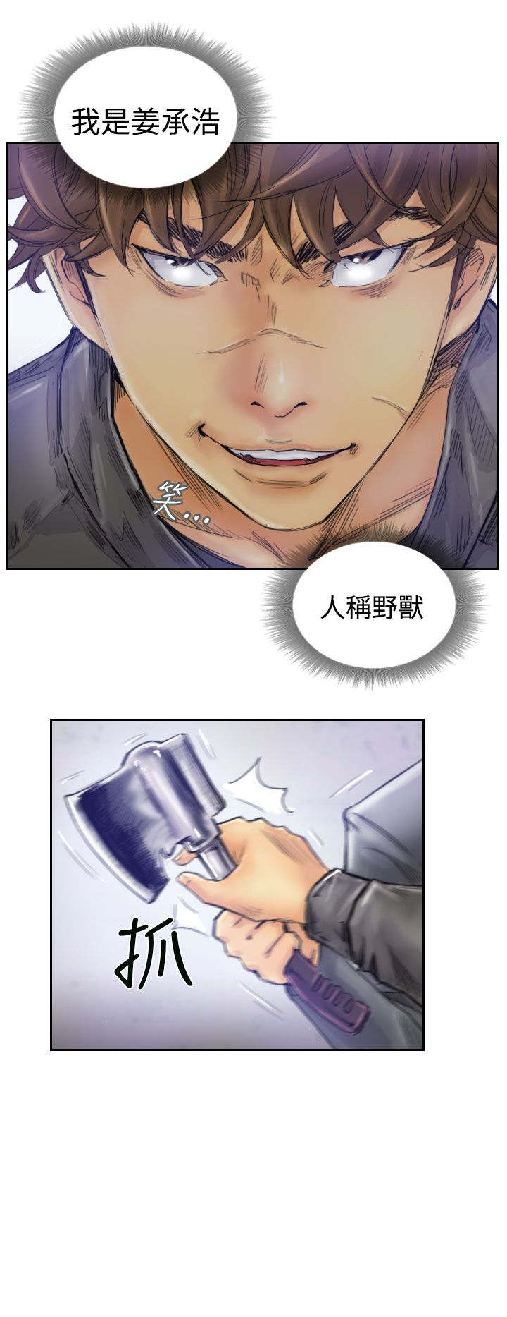 冒牌会长漫画,第1章：帮派斗争4图