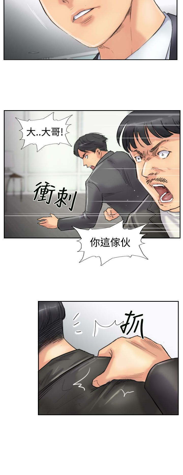 冒牌会长漫画,第44章：交往1图