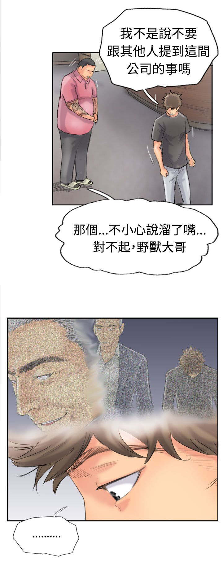 冒牌会长漫画,第65章：伪装归来5图