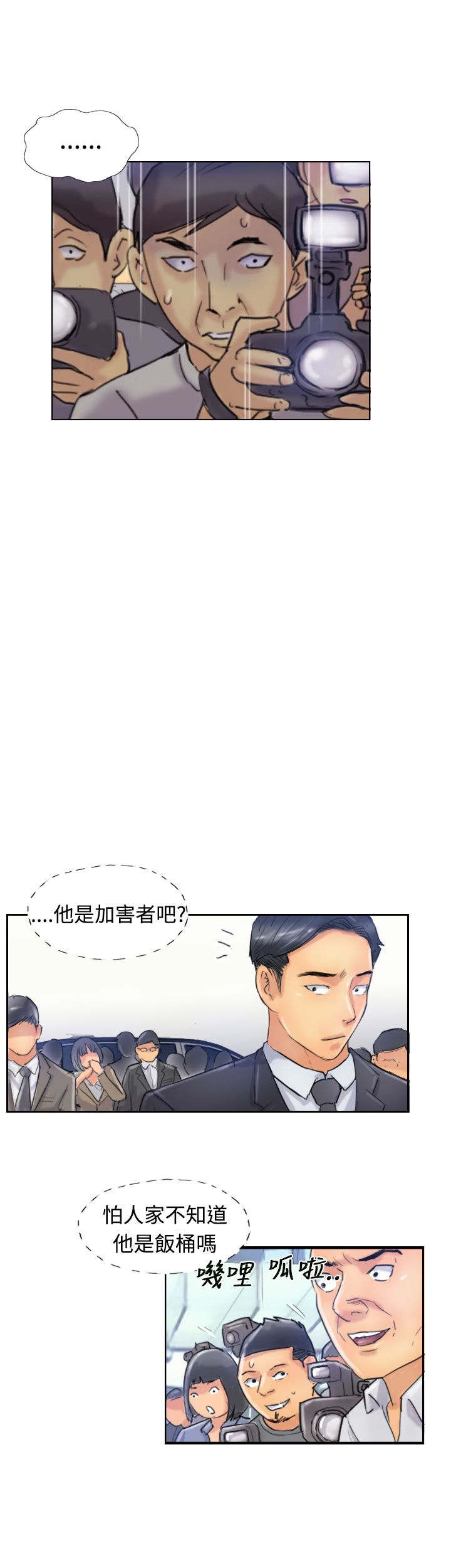 冒牌会长漫画,第40章：摆平4图