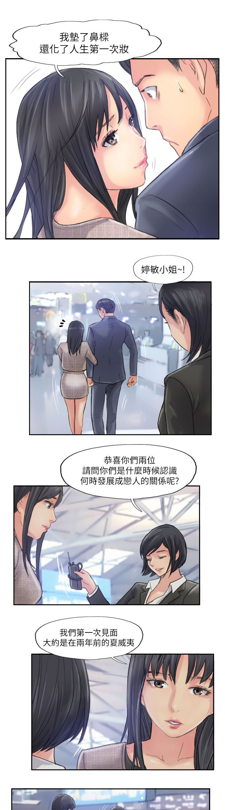 冒牌会长漫画,第90章：结婚（结局）3图