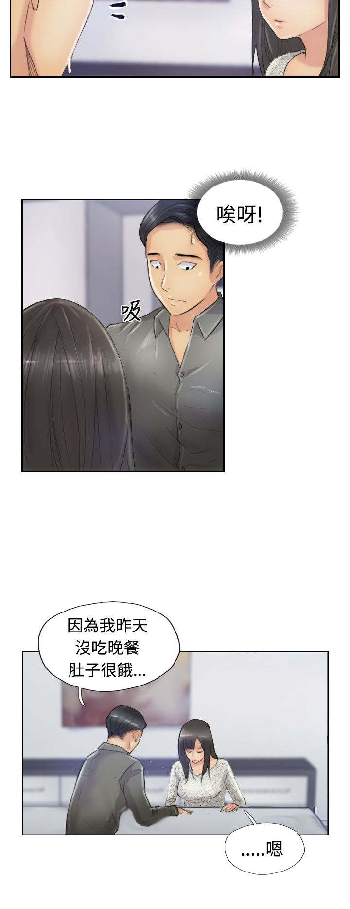 冒牌会长漫画,第35章：奇怪的妹妹4图