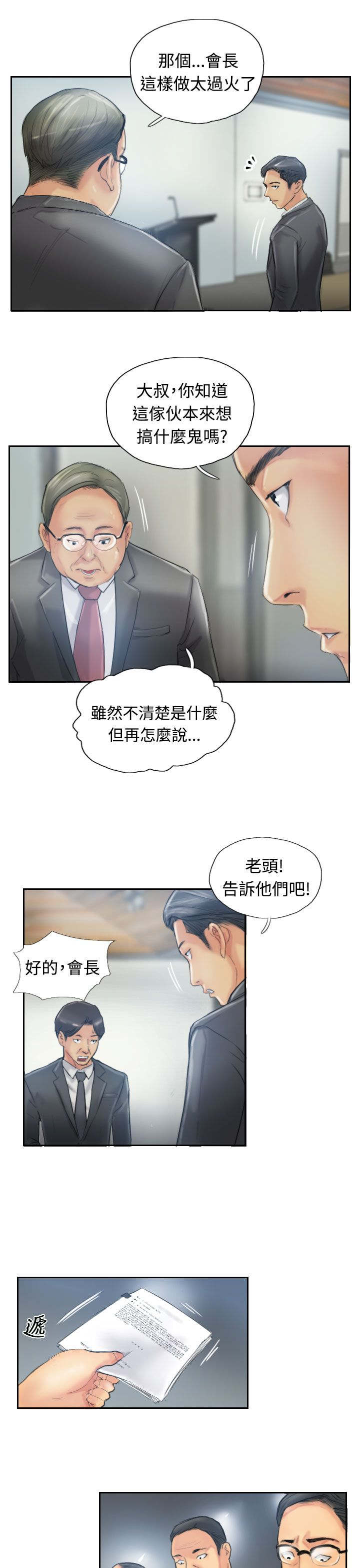 冒牌会长漫画,第19章：解决5图