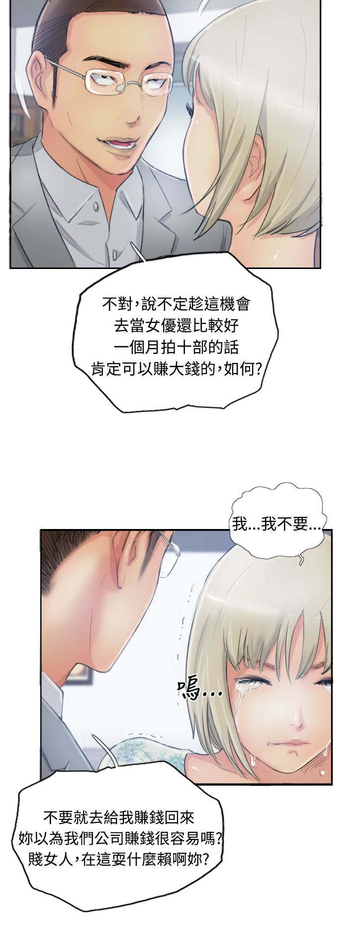冒牌会长漫画,第25章：恐吓3图