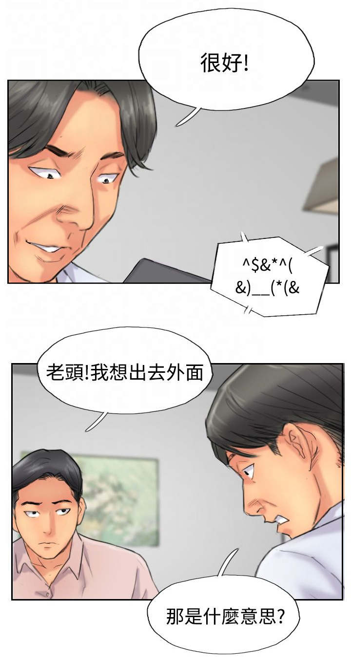 冒牌会长漫画,第61章：陌生来电4图