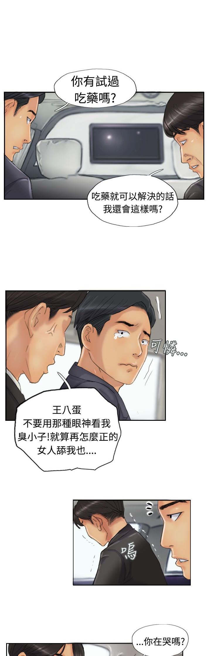 冒牌会长漫画,第39章：记者4图