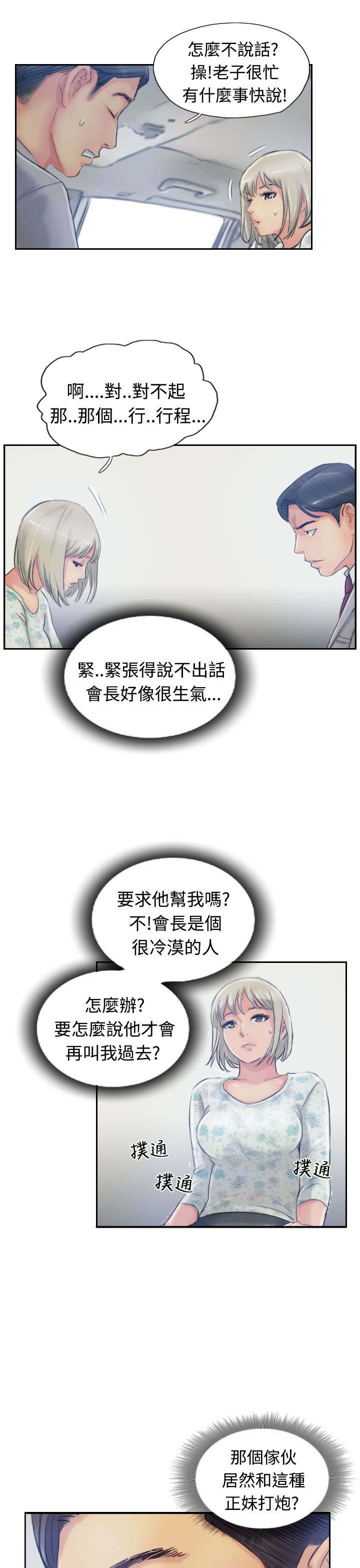 冒牌会长漫画,第26章：拦车1图