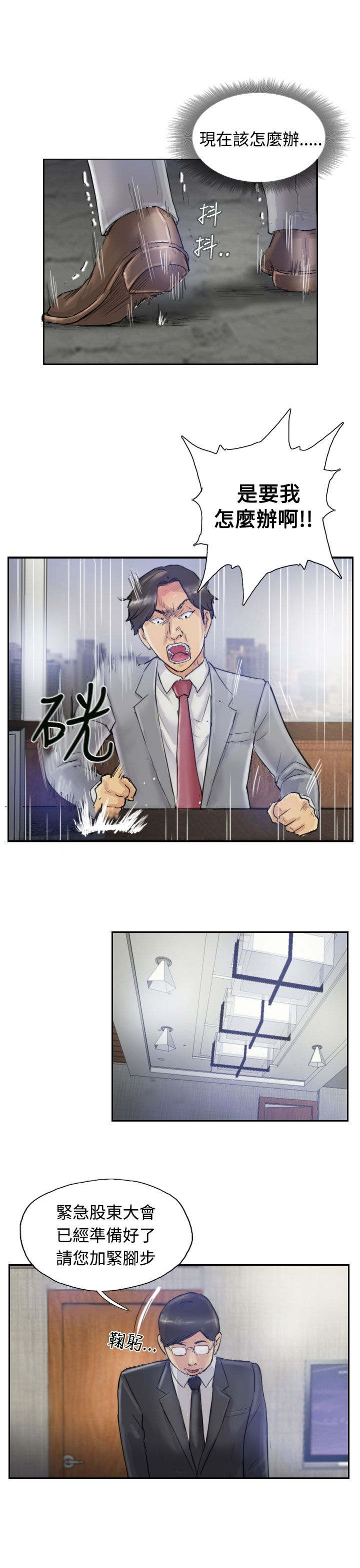 冒牌会长漫画,第5章：消失无踪1图