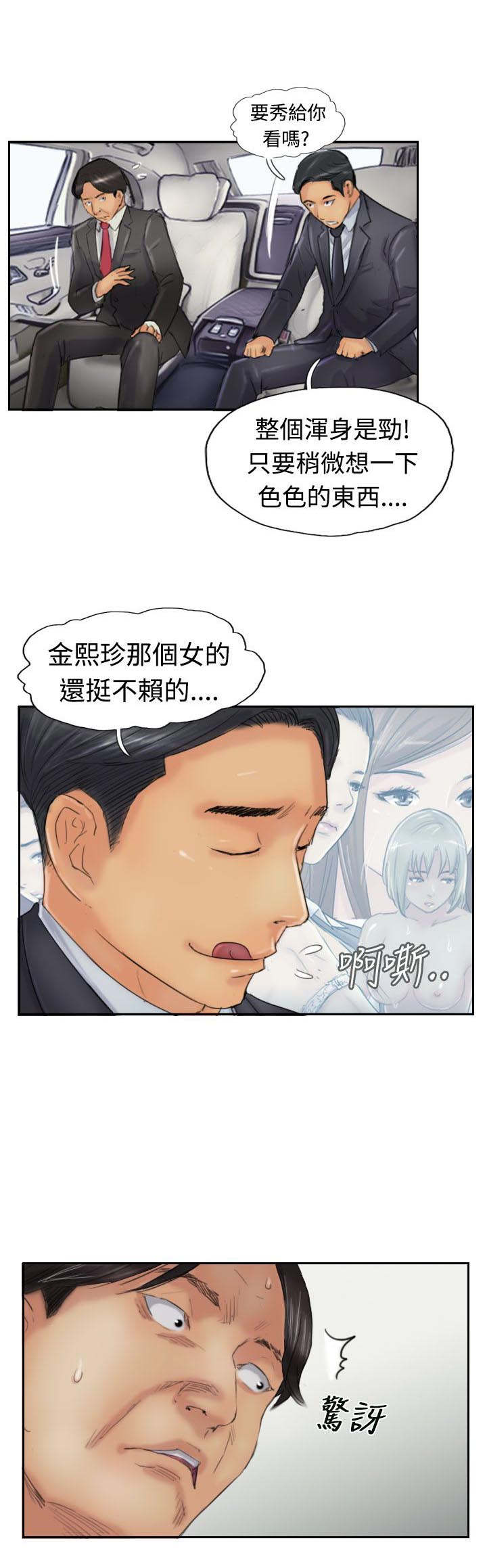 冒牌会长漫画,第39章：记者3图