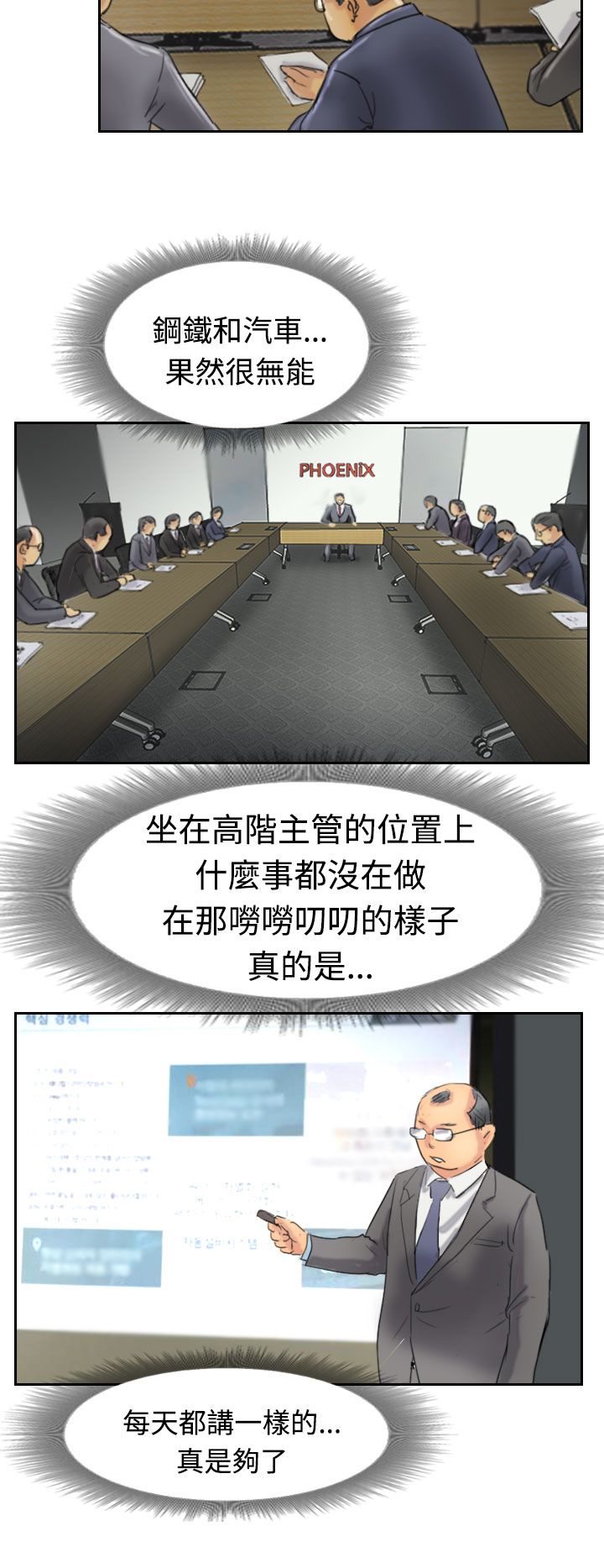 冒牌会长漫画,第55章：生活3图