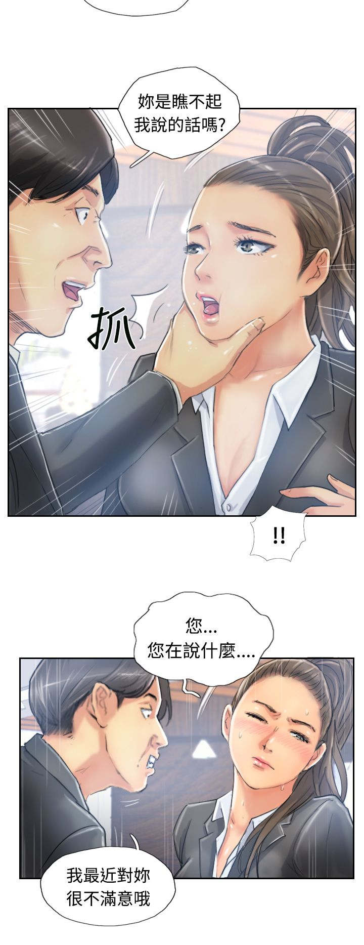 冒牌会长漫画,第17章：谈判5图